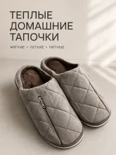 Тапки мужские