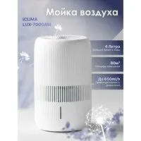 Мойка воздуха IClima LUX-7000AW