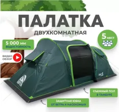 Палатка 5-местная RSP Field 5 (зелёный)