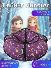 Тюбинг Hubster Сказочная страна, 100 см