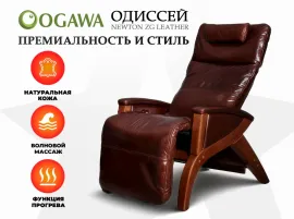 Массажное кресло OGAWA ОДИССЕЙ SVAGO NEWTON ZG (Коричневый)