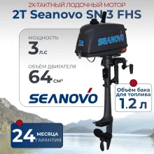 Лодочный мотор 2T Seanovo SN 3 FHS