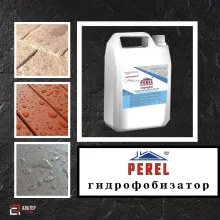 Гидрофобизатор PEREL Impregno 10 л