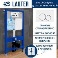 Инсталляция для унитаза Lauter 21901002 с кнопкой 219702E (белый)
