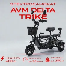 Электросамокат AVM DELTA TRIKE