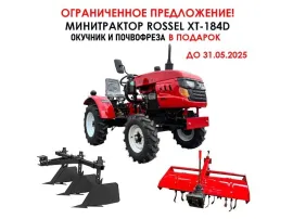 Минитрактор Rossel XT-184D (в подарок окучник и фреза)