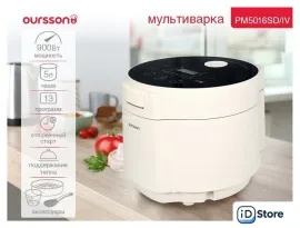 Мультиварка Oursson PM5016SD/IV