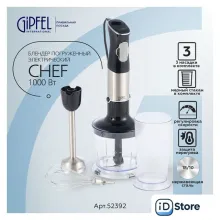 Портативный блендер Gipfel Chef 52392