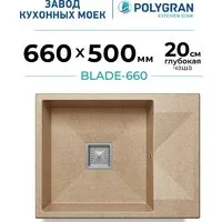 Кухонная мойка Polygran Blade 660 (песочный)