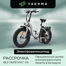 Электровелосипед Yakama S4, серый