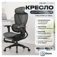 Офисное кресло Evolution LX 1 Black (черный)
