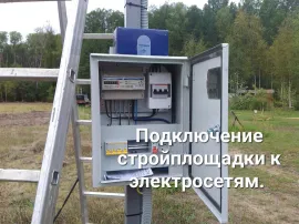 Подключение загородного дома к электросетям.