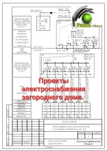 Проекты электроснабжения частного дома.