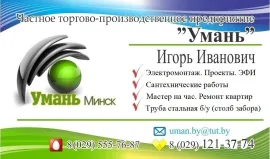 Частное предприятие Умань