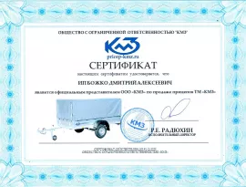 сертификат официального поставщика